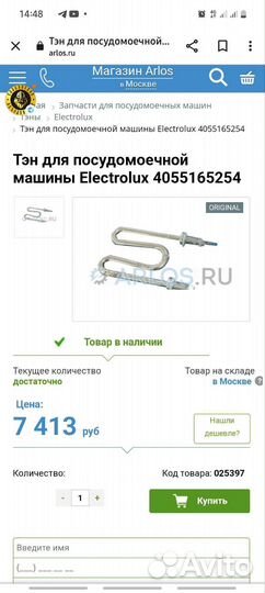 Тен настольной посудомойки candy electrolux