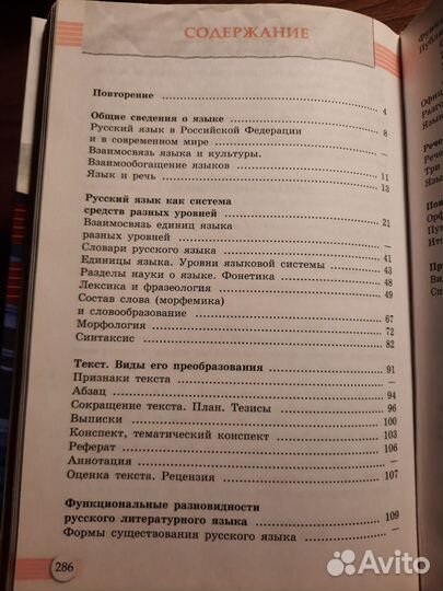 Учебник русского языка Власенков 10 11 класс