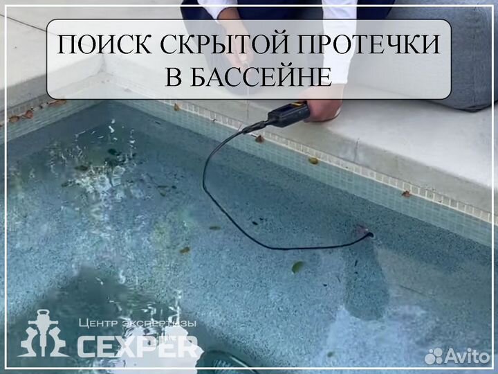 Поиск и устранение скрытых протечек воды