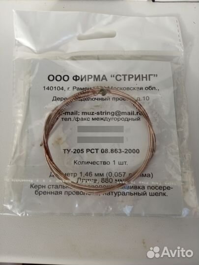 Струна N 7 для гитар посер. Россия цена за 4штуки