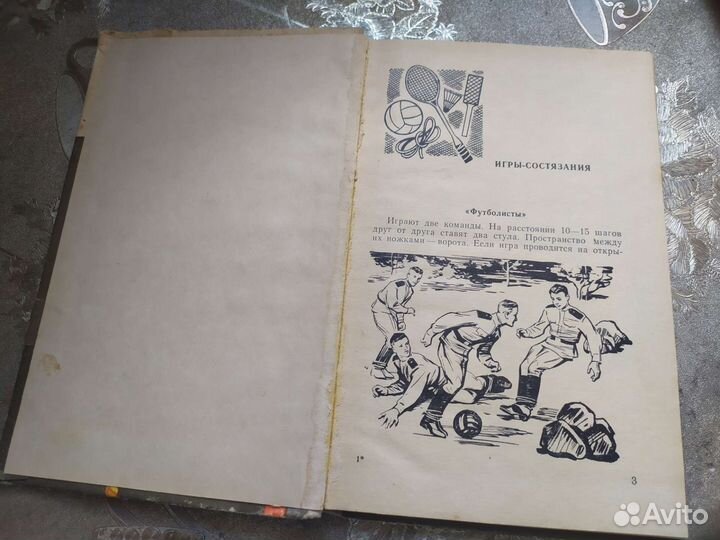 Сборник.Спутник затейника.Воениздат 1966 год