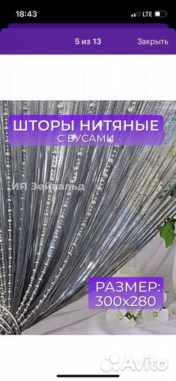 Нитяные шторы, нить