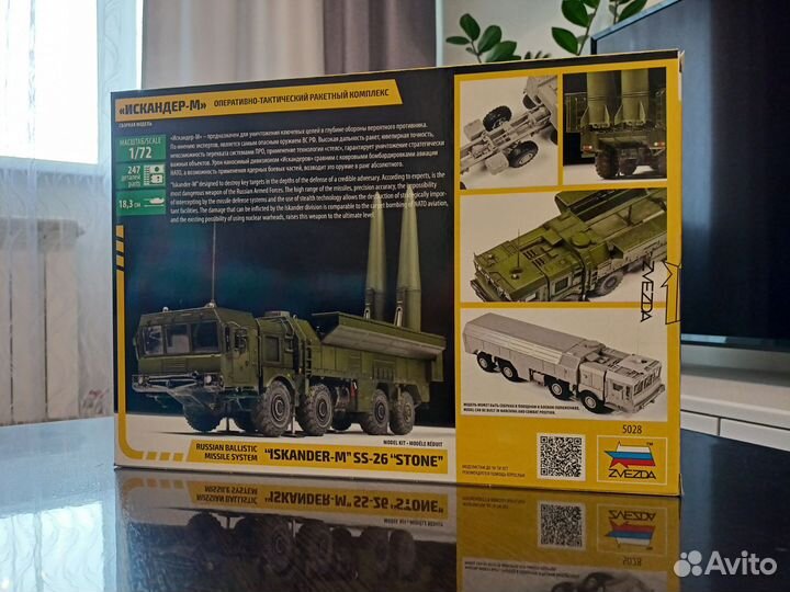 Сборная модель Искандер-М (5028) от Zvezda 1:35