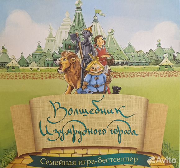 Волшебник изумрудного города настольная игра