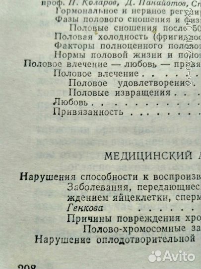 Медицина и физкультура. Пол, брак, семья 1977г