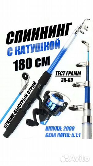 Спининг с катушкой