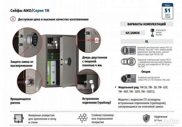 Сейф офисный Aiko TM-90T