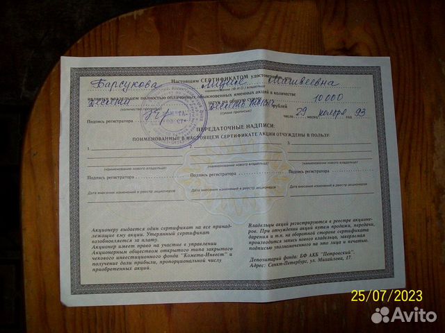 Сертификат Комета - Инвест. 1993 год объявление продам
