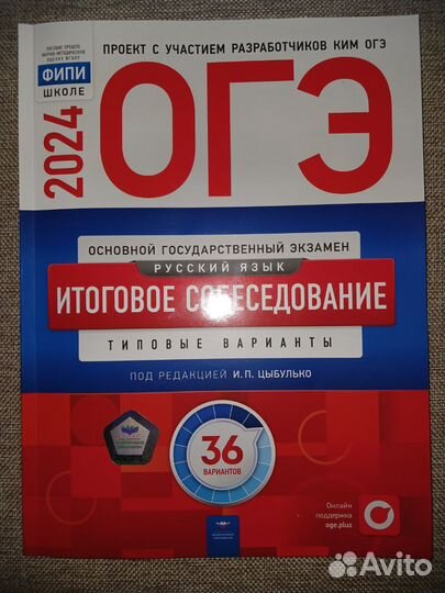 ОГЭ итоговое собеседование, русский язык, 2024