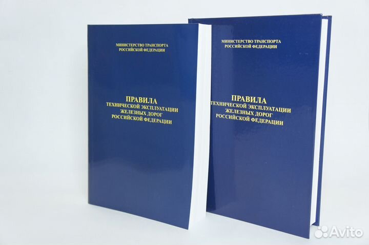 Птэ жд РФ Пр.№ 250, 2023 год, книга тверд переплет