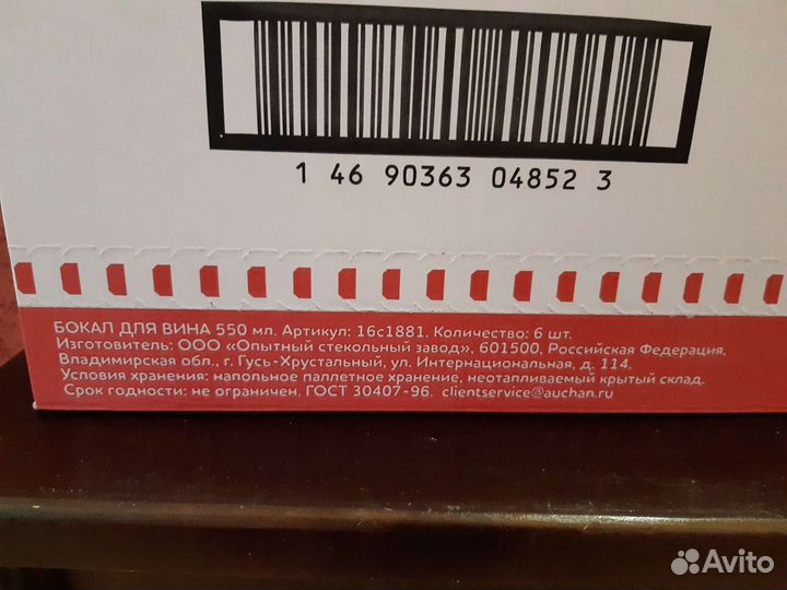 Бокалы Гусь Хрустальный