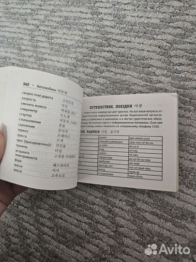 Разговорник