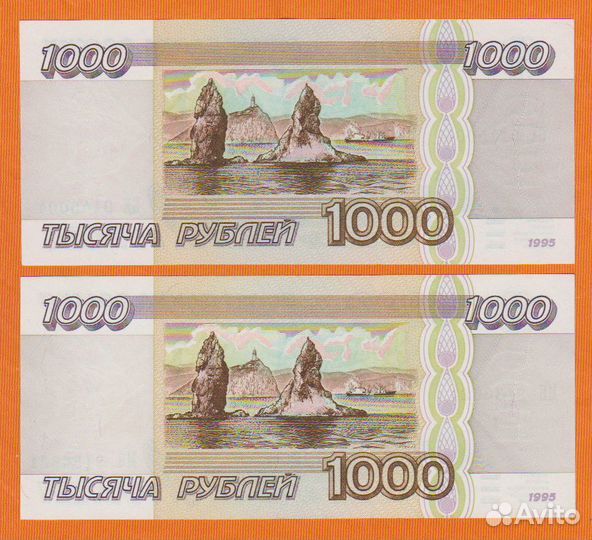 1000 рублей 1995 года