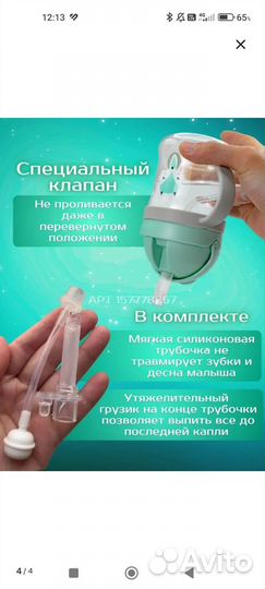 Поильник с трубочкой