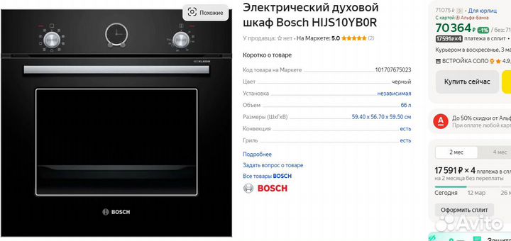 Духовой шкаф Bosch Serie 6 NeoKlassik