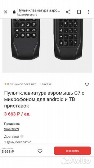 Пульт аэромышь Air remote mouse G7