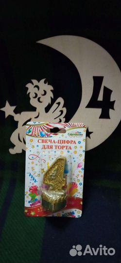 Украшение на торт Топпер и свеча цифра 4 новые