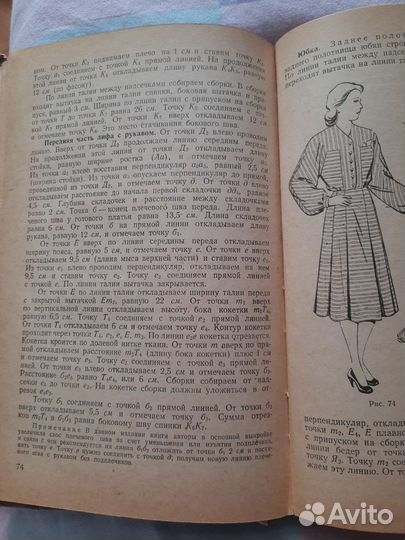 Книга Крой, пошив женского платья