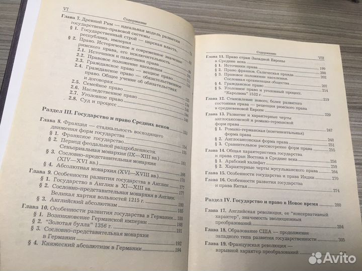 «История государства и права зарубежных стран»