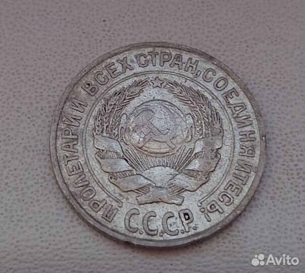 10 копеек 1925 года (серебро)