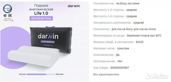 Анатомическая подушка Darwin Life 1.0