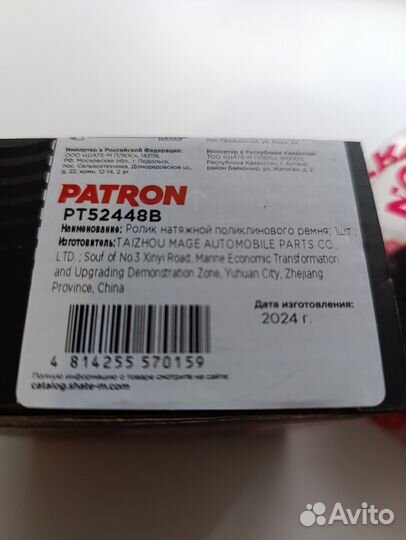 Ролик натяжителя Patron PT52448B на мотор 2.0л