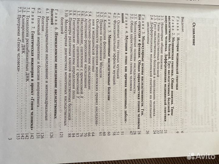 Медицинская генетика Гинтер 2003 г медицина новая