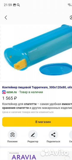 Контейнер Tupperware