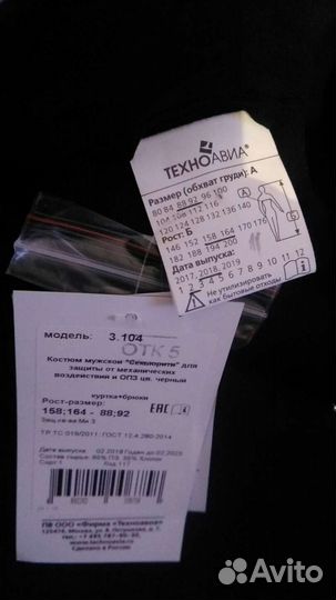 Костюм охранника 48