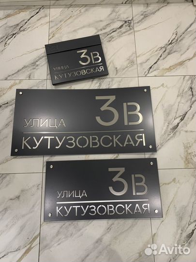 Адресная табличка