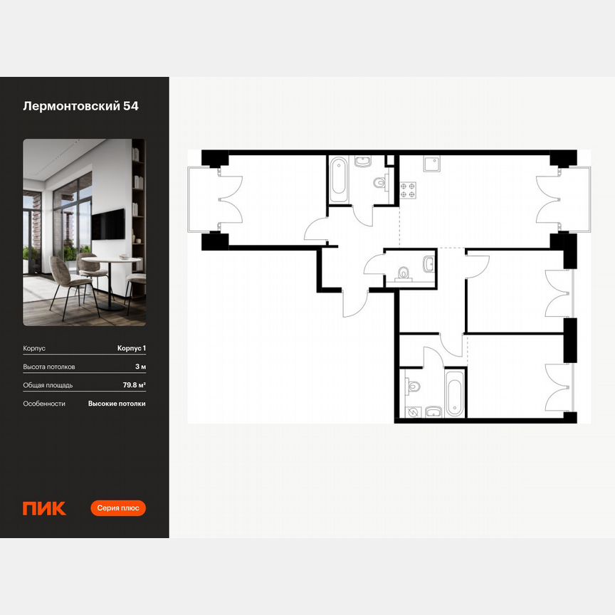 3-к. квартира, 79,8 м², 6/9 эт.