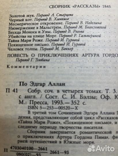 По Эдгар Аллан П 41 Собр. соч. в четырех томах. Т