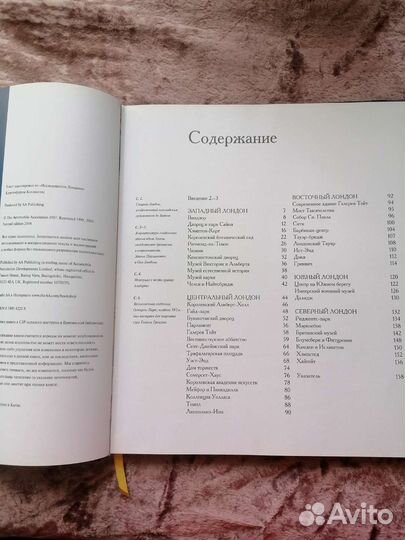 Лондон. Город раскрывает тайны. Альбом