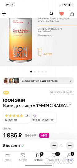 Icon skin Крем для лица Vitamin C 30 мл