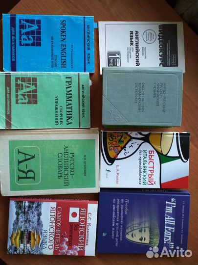 Пособия по иностранным языкам