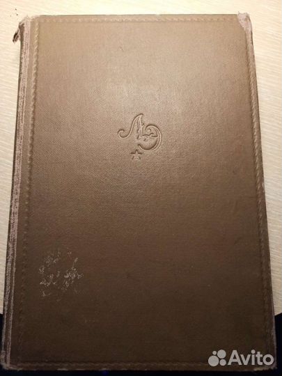 Литературная энциклопедия 1929-1939г