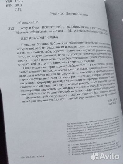 Хочу и буду. Михаил Лабковский