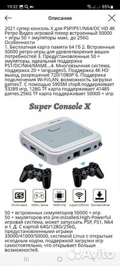 Super console x
