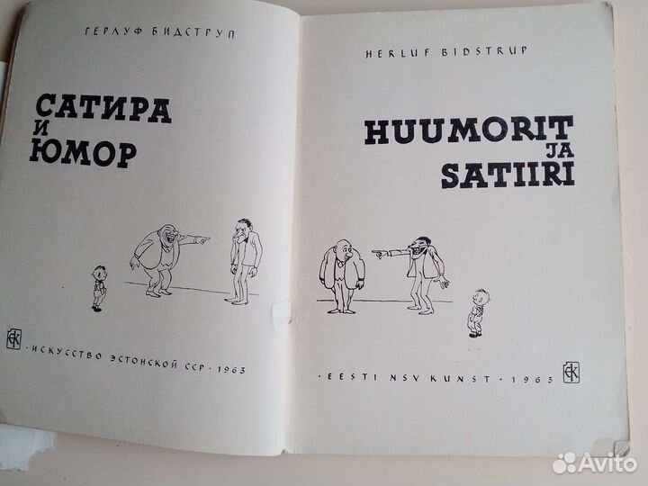 Херлуф Бидструп