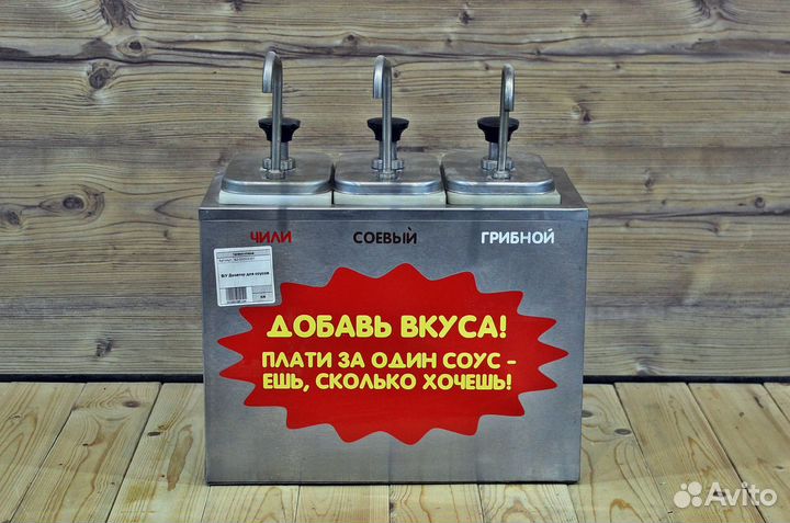 Дозатор для соуса бу в наличии