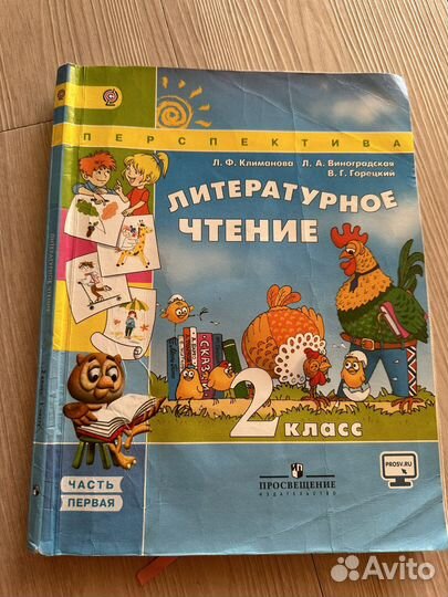 Литературное чтение 2 класс Л.Ф. Климанова