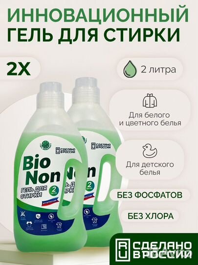 Гель для стирки любого белья 2л