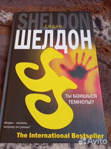 С.Шелдон, Г.Грин, Ф.Форсайт, Д.Фрэнсис, К.Браун