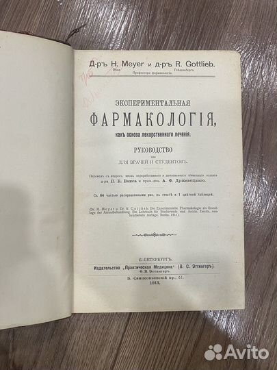 Антиквариат книги фармокология