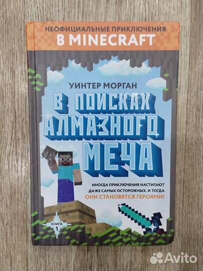 Майнкрафт книги