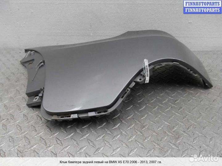 Клык бампера зад/лево BMW X5 (E70), 2007 3.0 Бензин