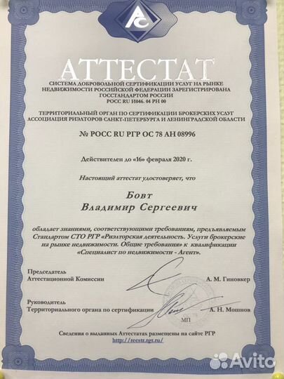 Риелтор (агент/специалист по недвижимости)