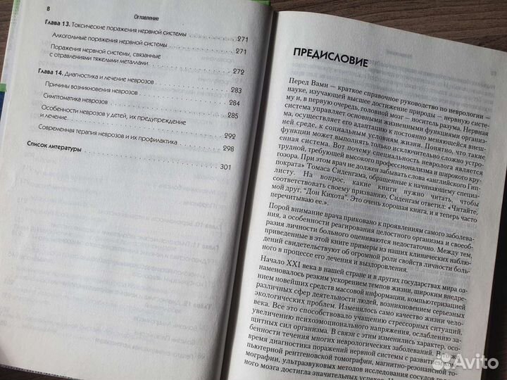 Неврология краткий справочник. Чухловина. Книга