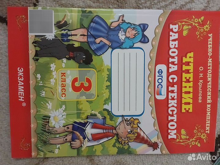 Тетрадь по чтение работа с текстом, 3 класс