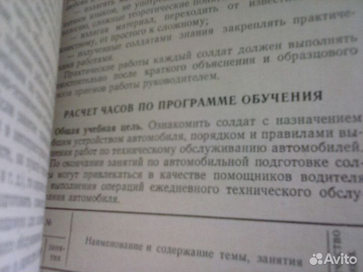 Умп по автомобильной подготовке 1956г. мо СССР